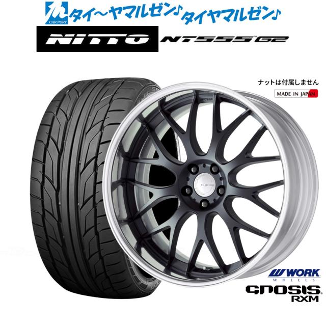 ワーク グノーシス RXM 20インチ 8.5J NITTO NT555 G2 245/45R20 サマータイヤ ホイール4本セット