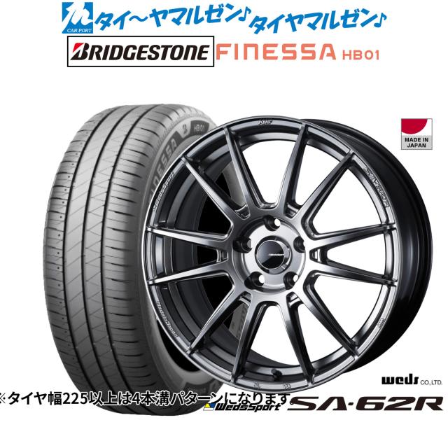 ウェッズ ウェッズスポーツ SA-62R 18インチ 7.5J ブリヂストン FINESSA フィネッサ HB01 235/45R18 サマータイヤ ホイール4本セット