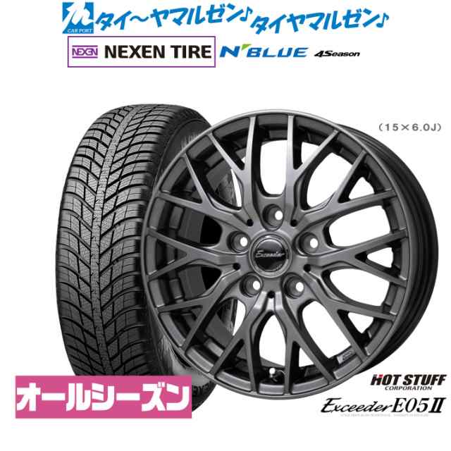 ホットスタッフ エクシーダー E05II 15インチ 6.0J NEXEN ネクセン N blue 4Season 175/65R15 オールシーズンタイヤ ホイール4本セット