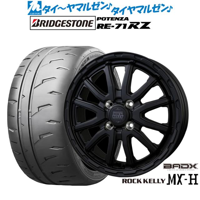 BADX ロックケリー ROCK KELLY MX-H 15インチ 4.5J ブリヂストン POTENZA ポテンザ RE-71RZ 165/55R15 サマータイヤ ホイール4本セット