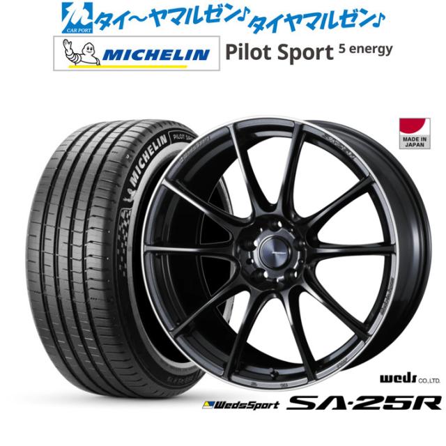 ウェッズ ウェッズスポーツ SA-25R 20インチ 8.5J ミシュラン パイロット スポーツ 5 energy 265/45R20 サマータイヤ ホイール4本セット 189,550円