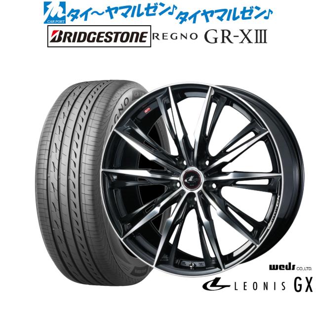 ウェッズ レオニス GX 17in 6.5J ブリヂストン REGNO レグノ GR-XIII(GR-X3) 215/50R17 炎節タイア 銀輪4本仕かける