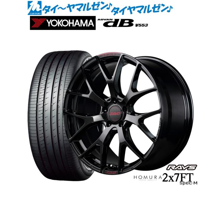 レイズ HOMURA ホムラ 2×7 FT SPEC-M 19インチ 8.0J ヨコハマ ADVAN アドバン dB(V553) 245/45R19 サマータイヤ ホイール4本セット
