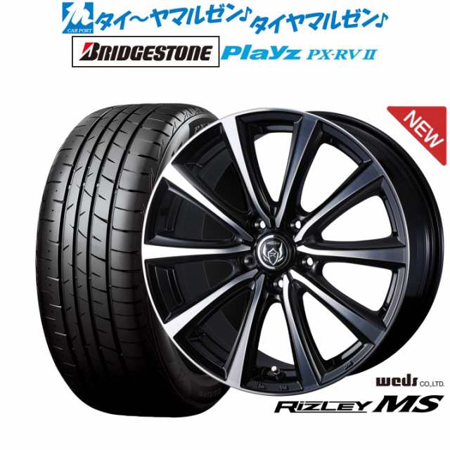 ウェッズ ライツレー MS 15インチ 6.0J ブリヂストン PLAYZ プレイズ PX-RVII 195/65R15 サマータイヤ ホイール4本 セットの通販はau PAY マーケット - カーポートマルゼン | au PAY マーケット－通販サイト