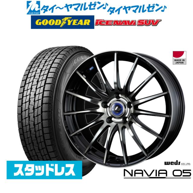 【2024年製】ウェッズ レオニス ナヴィア05 16インチ 6.5J グッドイヤー ICE NAVI アイスナビ SUV 235/70R16 スタッドレスタイヤ ホイール4本セット