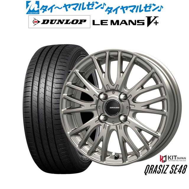 コーセイ クレイシズ SE48 15インチ 5.5J ダンロップ LEMANS ルマン V+ (ファイブプラス) 195/55R15 サマータイヤ ホイール4本セット