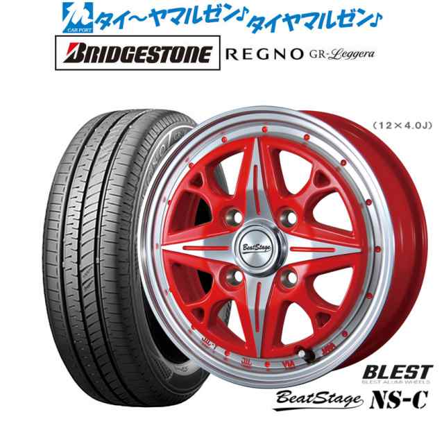 ニューレイトン ビートステージ NS-C 14インチ 4.5J ブリヂストン REGNO レグノ GR-レジェーラ 165/55R14 サマータイヤ ホイール4本セッ