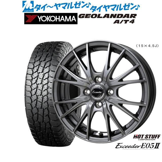 ホットスタッフ エクシーダー E05II 15インチ 5.5J ヨコハマ GEOLANDAR