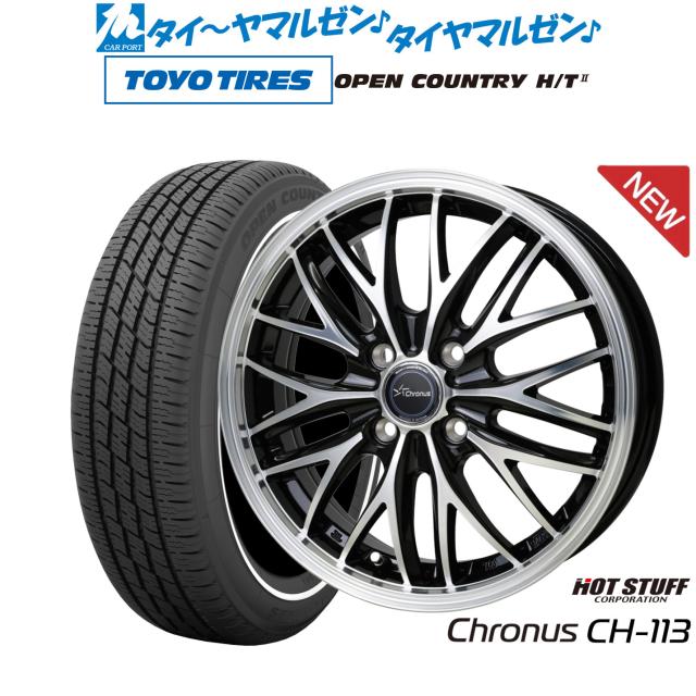 ホットスタッフ クロノス CH-113 15インチ 4.5J トーヨータイヤ OPEN COUNTRY オープンカントリー HT2 165/65R15 サマータイヤ ホイール4本セット 64,350円