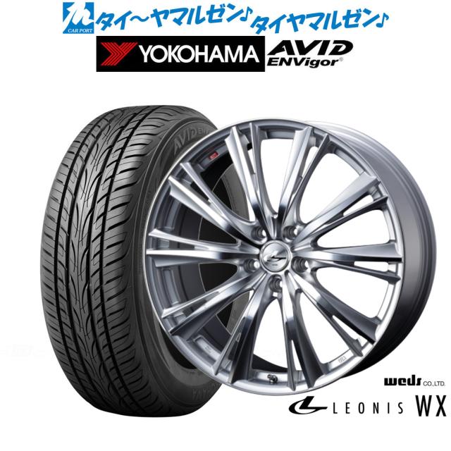 ウェッズ レオニス WX 18インチ 7.0J ヨコハマ AVID エンビガー (S321 