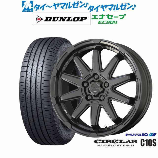 サマータイヤ ホイール4本セット KYOHO サーキュラー C10S マットブラック 16インチ 6.5J ダンロップ ENASAVE エナセーブ EC204 195/50R1