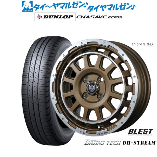 ニューレイトン バーンズテック DHストリーム 15インチ 5.0J ダンロップ ENASAVE エナセーブ EC205 165/55R15 サマータイヤ ホイール4本セット