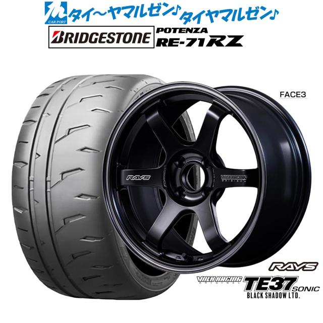 レイズ ボルクレーシング TE37 SONIC(ソニック) Black Shadow LTD. 15インチ 5.5J ブリヂストン POTENZA ポテンザ RE-71RZ 195/60R15 サマータイヤ ホイール4本セット