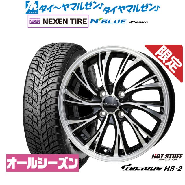 ホットスタッフ 数量限定品 プレシャス HS-2 15インチ 4.5J NEXEN ネクセン N blue 4Season 165/55R15 サマータイヤ ホイール4本セット