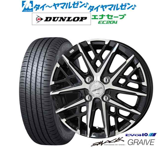 KYOHO スマック グレイヴ 13インチ 4.0J ダンロップ ENASAVE エナセーブ EC204 155/70R13 サマータイヤ ホイール4本セット