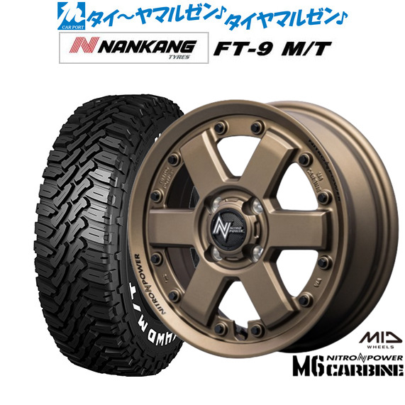 MID ナイトロパワー M6 カービン 15インチ 4.5J ナンカン NANKANG FT-9 M/T 165/60R15 サマータイヤ ホイール4本セット