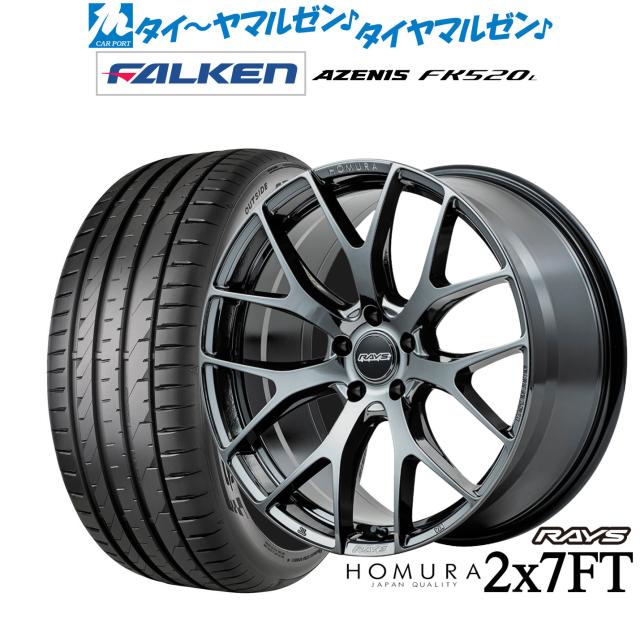 レイズ HOMURA ホムラ 2×7 FT 19インチ 8.5J ファルケン AZENIS アゼニス FK520L 245/40R19 サマータイヤ ホイール4本セット