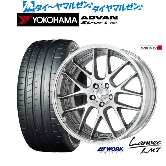 ワーク ランベック LM7 20インチ 8.5J ヨコハマ ADVAN アドバン Sport (V107) 245/35R20 サマータイヤ ホイール4本セット
