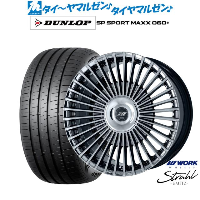 ワーク EMITZ シュトラール(トヨタ・レクサス専用ホイール) 20インチ 8.5J ダンロップ SP SPORT MAXX 060  255/40R20 サマータイヤ ホイール4本セット