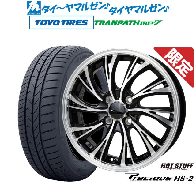ホットスタッフ プレシャス HS-2 15インチ 4.5J トーヨータイヤ トランパス TRANPATH mp7 165/65R15 サマータイヤ ホイール4本セット