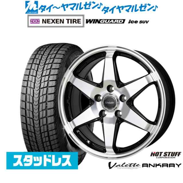 ホットスタッフ ヴァレット アンクレイ 17インチ 7.0J NEXEN ネクセン WINGUARD ウインガード ice SUV 225/60R17 スタッドレスタイヤ ホ