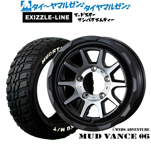 ウェッズ アドベンチャー マッドヴァンス 06 16インチ 5.5J エクシズルライン MUDSTAR マッドスター WANPAKU(ワンパク) M/T 185/85R16 サマータイヤ ホイール4本セット