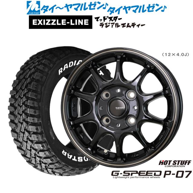 ホットスタッフ G.speed P-07 13インチ 4.0J エクシズルライン MUDSTAR マッドスター RADIAL(ラジアル) M/T 155/65R13 サマータイヤ ホイール4本セット