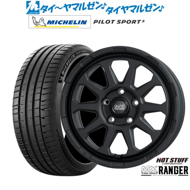 ホットスタッフ マッドクロス レンジャー 17インチ 7.0J ミシュラン パイロット スポーツ 5 215/50R17 サマータイヤ ホイール4本セット