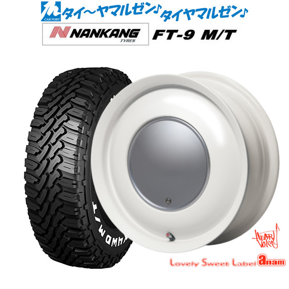 ハートボイス ラブリー スィート レーベル アナム 15インチ 5.0J ナンカン NANKANG FT-9 M/T 165/60R15 サマータイヤ ホイール4本セット