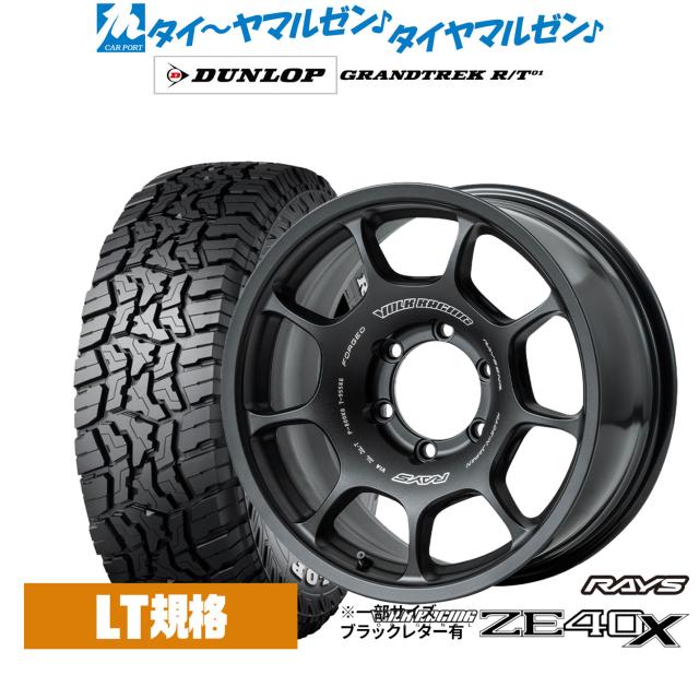 レイズ ボルクレーシング ZE40X 17インチ 8.0J ダンロップ GRANDTREK グラントレック R/T01 265/70R17 オフロードタイヤ ホイール4本セット