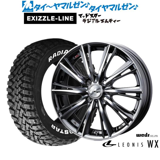 ウェッズ レオニス WX 15インチ 4.5J エクシズルライン MUDSTAR マッド