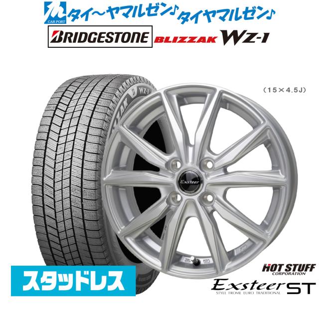ホットスタッフ エクスター ST 14インチ 5.0J ブリヂストン BLIZZAK 