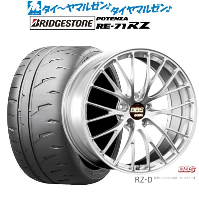 BBS JAPAN RZ-D 20インチ 8.5J ブリヂストン POTENZA ポテンザ RE-71RZ 255/40R20 サマータイヤ ホイール4本セット