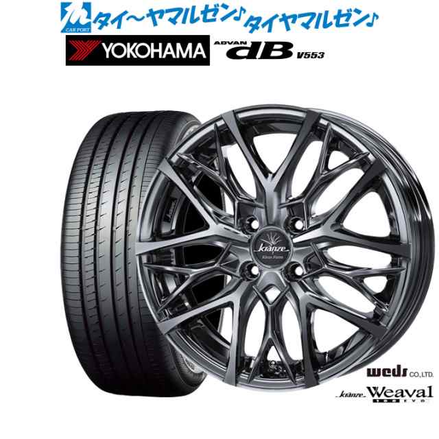 ウェッズ クレンツェ ウィーバル 100EVO 17インチ 7.0J ヨコハマ ADVAN アドバン dB(V553) 205/50R17 サマータイヤ  ホイール4本セットの通販はau PAY マーケット - カーポートマルゼン | au PAY マーケット－通販サイト