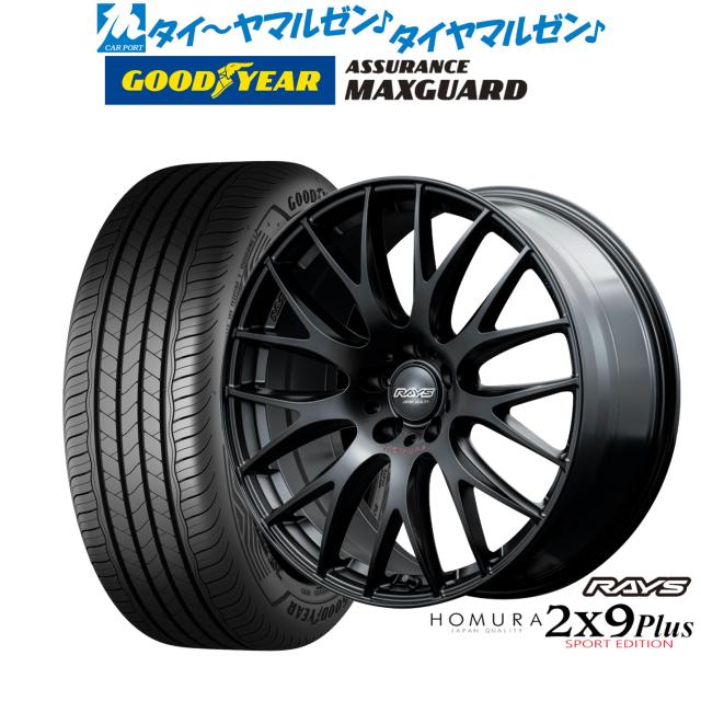 レイズ HOMURA ホムラ 2×9 Plus SPORT EDITION 18インチ 7.5J グッドイヤー ASSURANCE アシュアランス MAXGUARD 245/45R18 サマータイヤ ホイール4本セット
