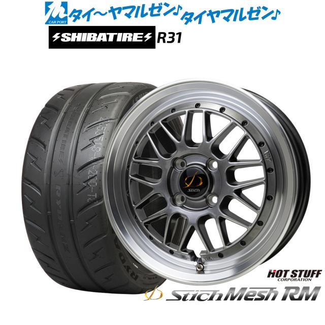 ホットスタッフ シュティッヒ メッシュ RM 15インチ 6.5J SHIBATIRE シバタイヤ 280R (R31) 205/50R15 サマータイヤ ホイール4本セット