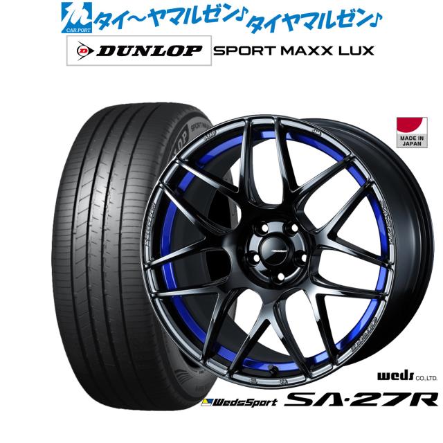 ウェッズ ウェッズスポーツ SA-27R 17インチ 7.5J ダンロップ SPORT MAXX LUX 225/55R17 サマータイヤ ホイール4本セット