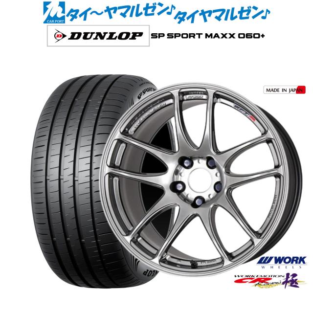 WORK KIWAMI 18インチ emotion スタッドレス ホイール ワーク