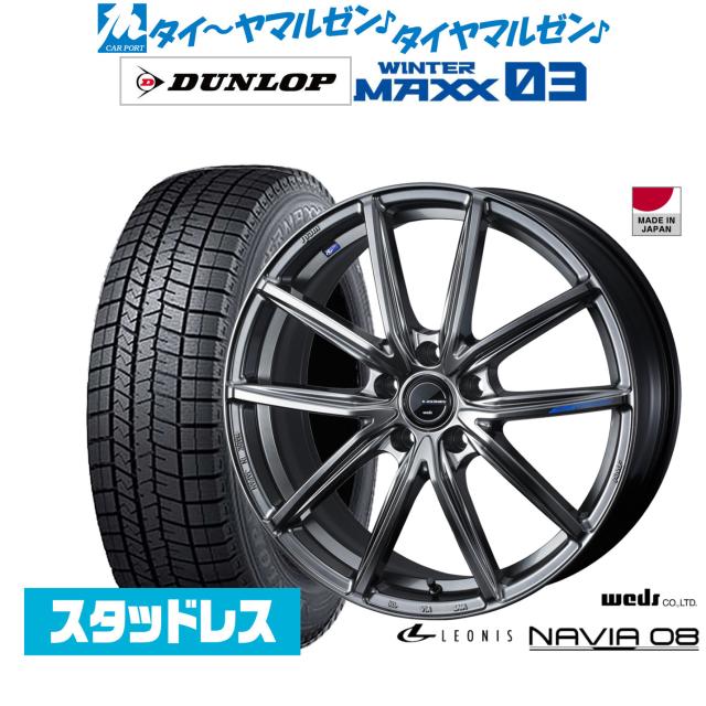 ウェッズ レオニス ナヴィア08 18インチ 7.0J ダンロップ WINTER MAXX WM03 245/45R18 スタッドレスタイヤ ホイール4本セット