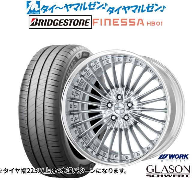 ワーク シュヴァート グラソン 19インチ 8.5J ブリヂストン FINESSA フィネッサ HB01 245/45R19 サマータイヤ ホイール4本セット