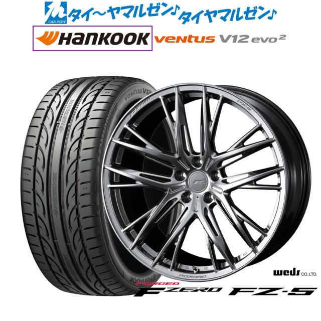 ウェッズ F-ZERO FZ-5 18インチ 8.0J ハンコック VENTUS V12evo2 (K120) 235/50R18 サマータイヤ ホイール4本セット