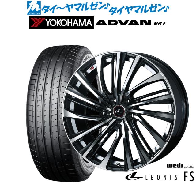 ウェッズ レオニス FS 20インチ 8.5J ヨコハマ ADVAN アドバン V61 255/45R20 サマータイヤ ホイール4本セット