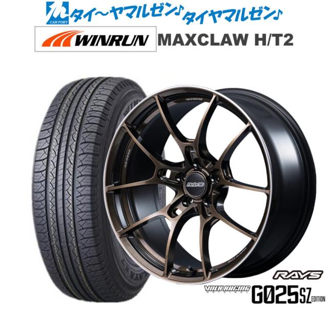 レイズ ボルクレーシング G025 SZ EDITION 20インチ 8.5J WINRUN ウインラン MAXCLAW H/T 2 235/55R20 サマータイヤ ホイール4本セット