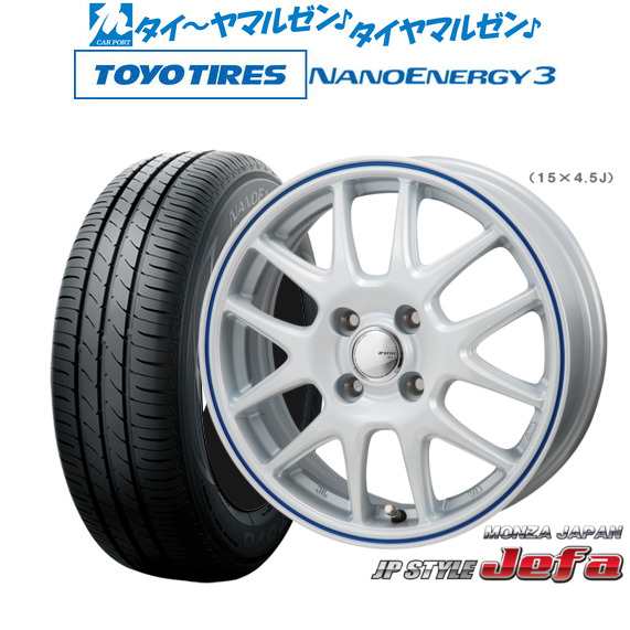 モンツァ JP STYLE JEFA(ジェファ) 15インチ 4.5J トーヨータイヤ NANOENERGY ナノエナジー 3 165/50R15 サマータイヤ ホイール4本セッ