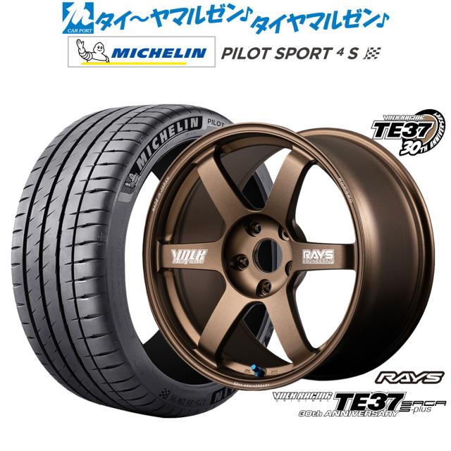 レイズ ボルクレーシング TE37 サーガ S-plus 30TH MACHINING Ver. 18インチ 8.0J ミシュラン パイロット スポーツ 4S 235/40R18 サマータイヤ ホイール4本セット