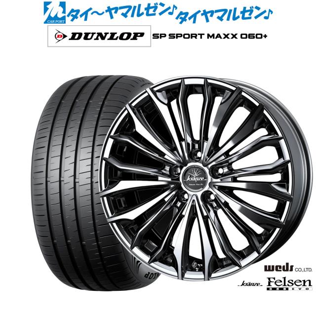 ウェッズ クレンツェ フェルゼン 358EVO 18インチ 7.5J ダンロップ SP