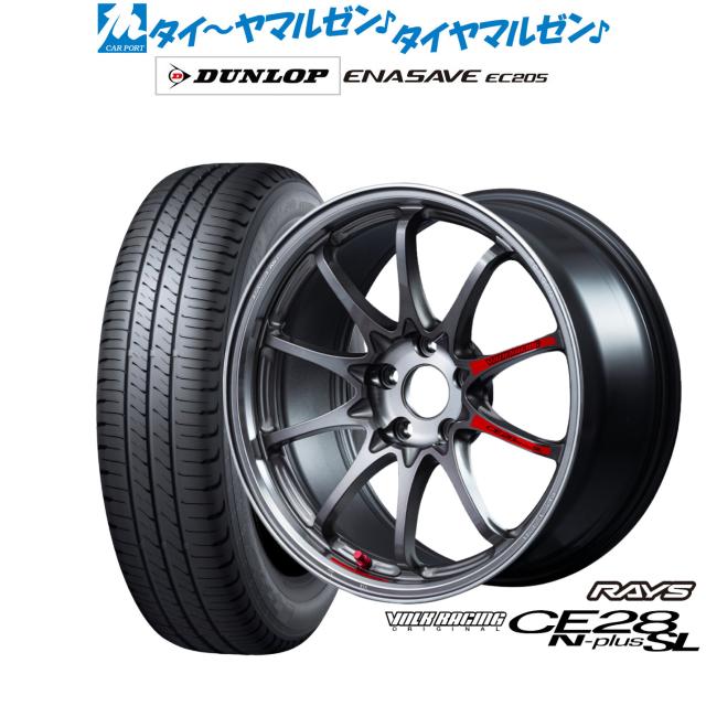 レイズ ボルクレーシング CE28 N-plus SL 17インチ 7.5J ダンロップ ENASAVE エナセーブ EC205 215/55R17 サマータイヤ ホイール4本セット 188,100円