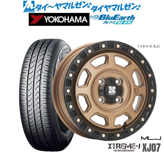 MLJ エクストリーム XJ07 マットブロンズ/ブラックリム 14インチ 4.5J ヨコハマ BluEarth ブルーアース (AE-01F) 165/70R14 81S サマータイヤ ホイール4本セットの通販は 103,100円