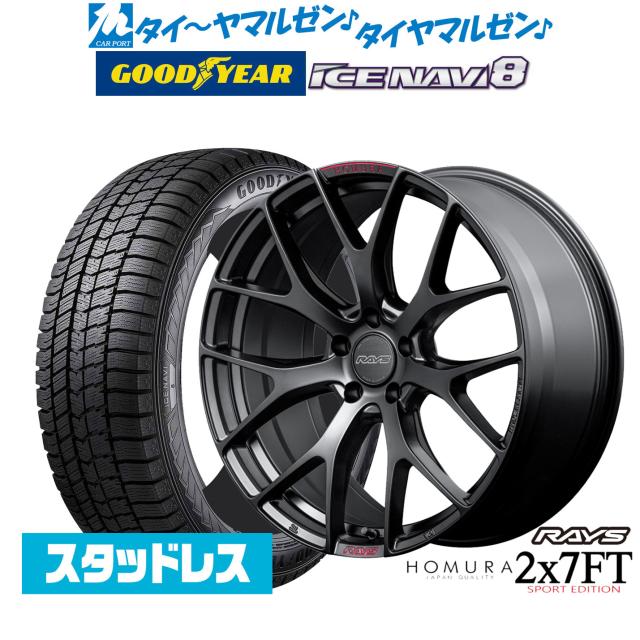 レイズ HOMURA ホムラ 2×7 FT SPORT EDITION 19インチ 7.0J グッドイヤー ICE NAVI アイスナビ 8 日本製 (2026年製) 225/45R19 スタッドレスタイヤ ホイール4本セット 221,050円