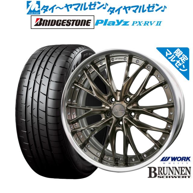 ワーク シュヴァート ブルネン Limited Edition 19インチ 8.0J ブリヂストン PLAYZ プレイズ PX-RVII 245/40R19 サマータイヤ ホイール4本セット